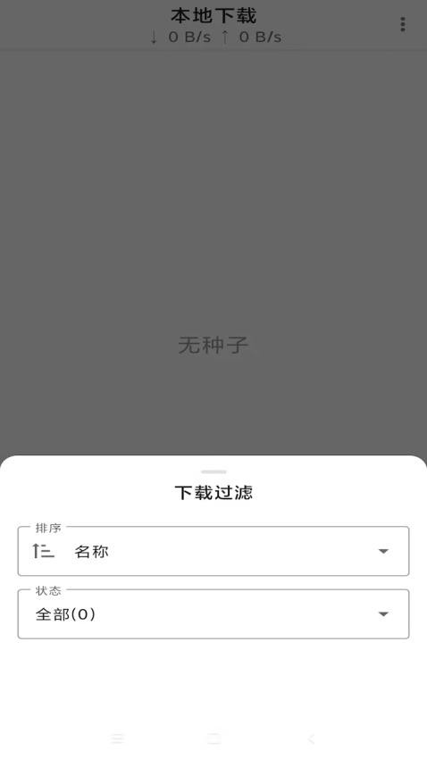 游隼下载器免费版 v1.9.3