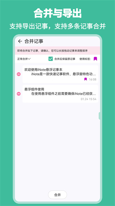 inote悬浮记事本手机版