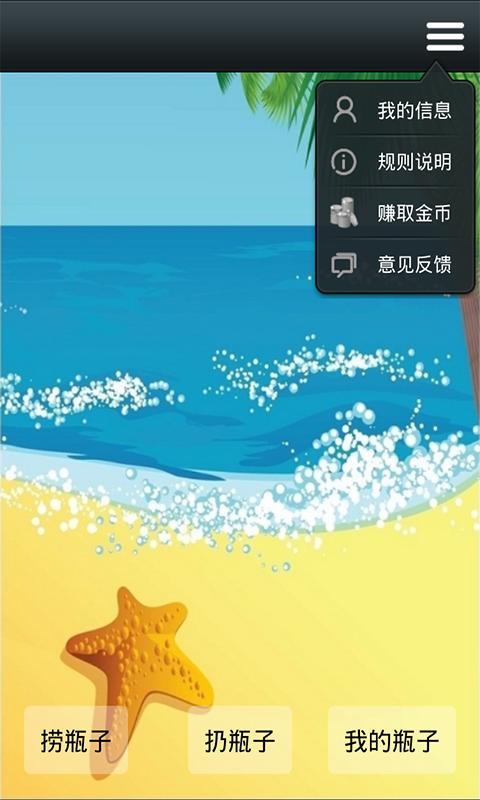 夏遇漂流瓶