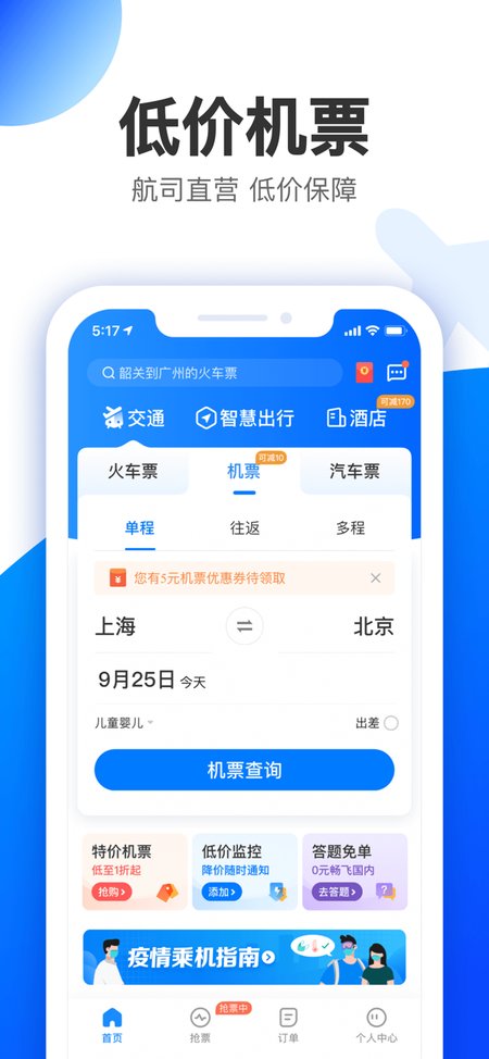 智行APP