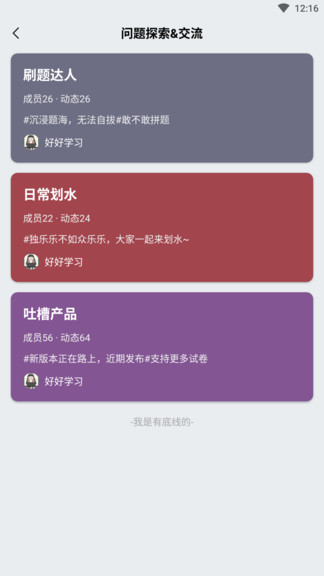 万题斩app