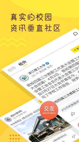 hi校友app v1.1.3