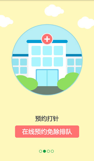 江苏疫苗查询app(育苗通)