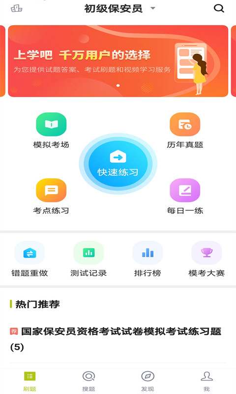 保安员题库app 3.5.0 截图3