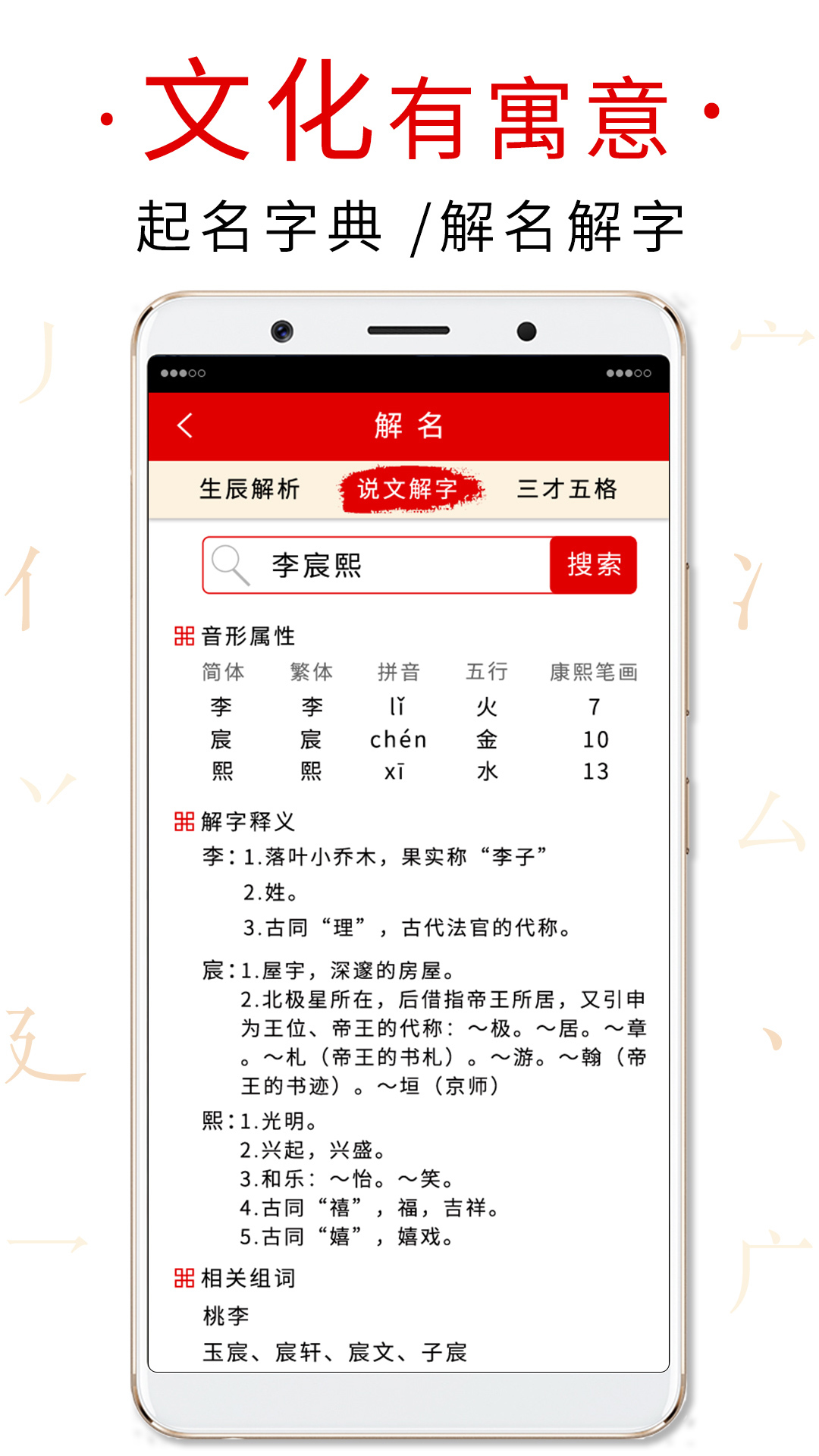 起名取名字典app