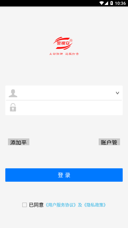 掌上警视安app