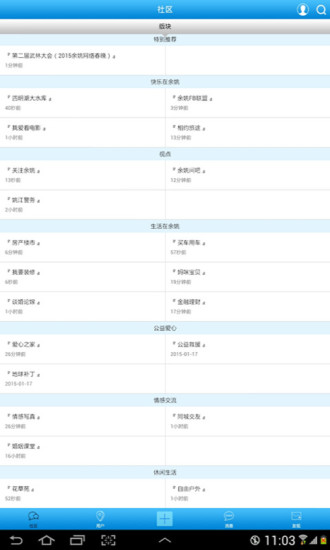 余姚论坛 截图1