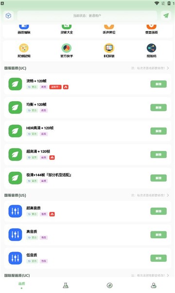 LX吃鸡工具箱 截图3