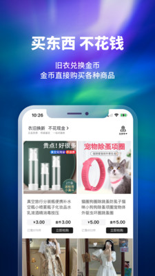 换吗APP 截图2