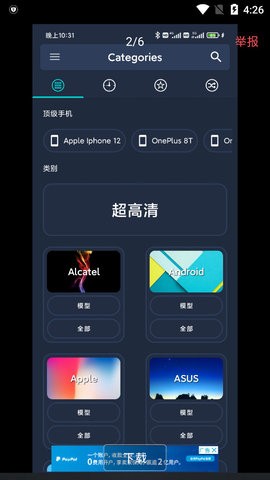 沃尔壁纸 截图4