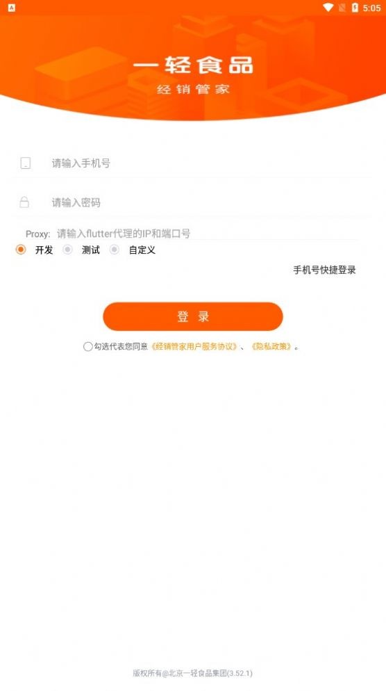 经销管家app 截图2