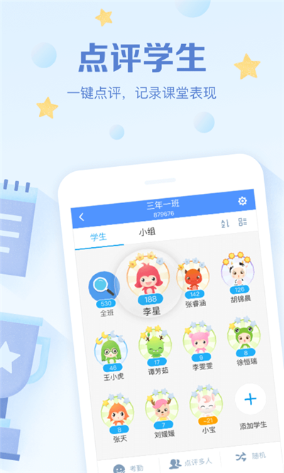 班级优化大师app