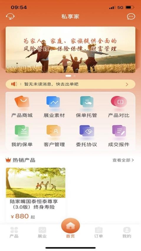 江泰私享家 截图2