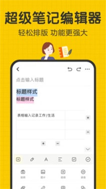 一起记安卓版 截图2