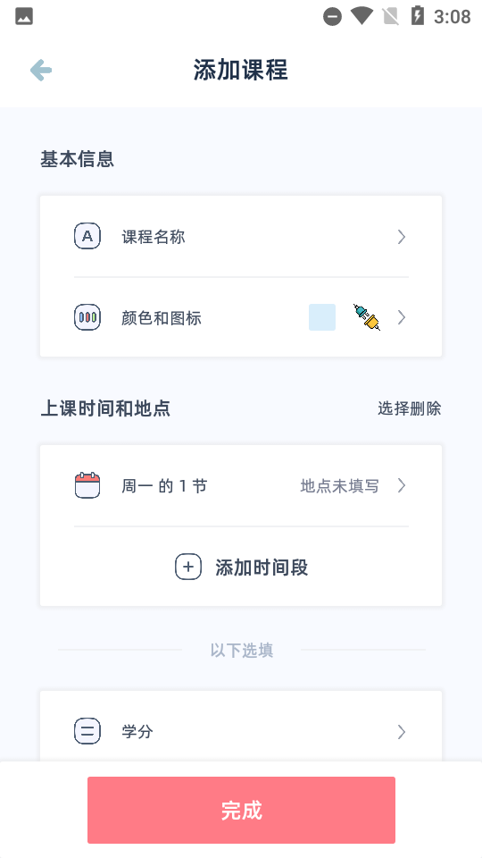 柠檬课程表软件