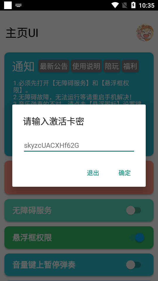 SKY自动演奏