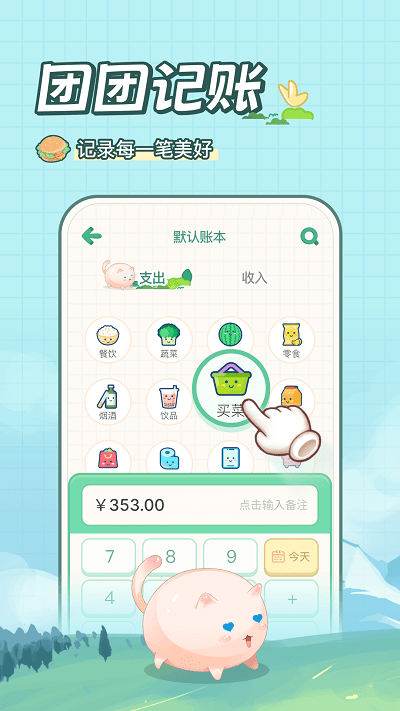 团团记账app 截图4