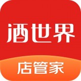 酒世界店管家app  v1.10