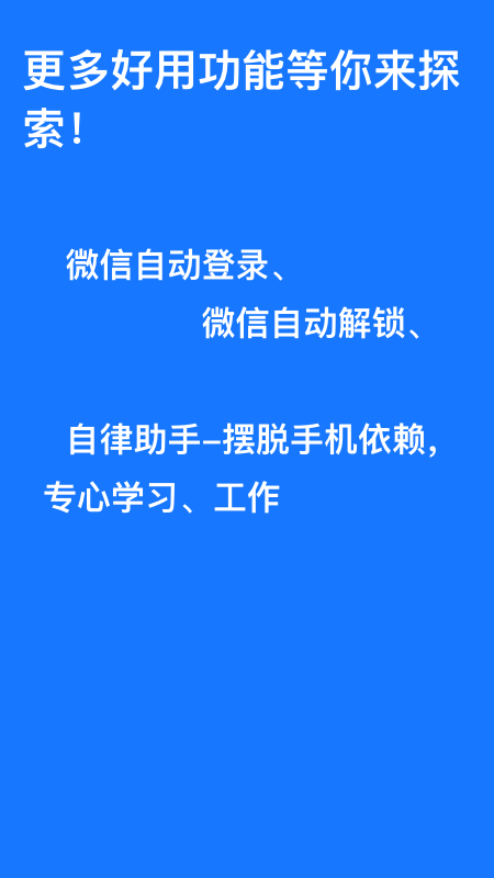 跳过广告app