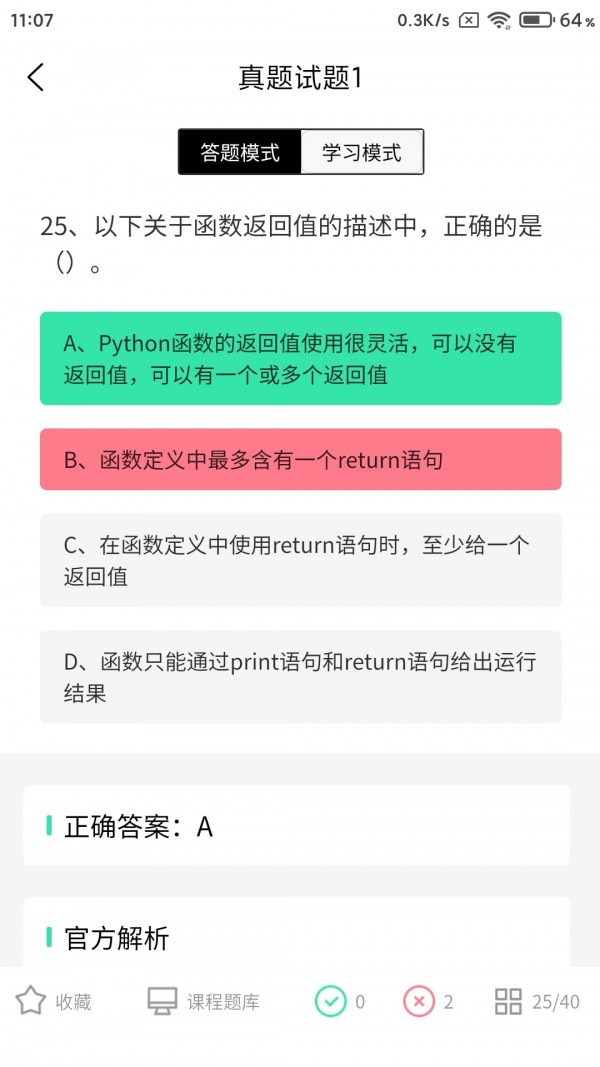 计算机二级Python 截图3