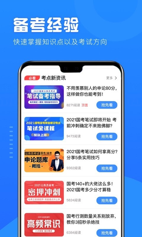 公考公务员题库 截图4