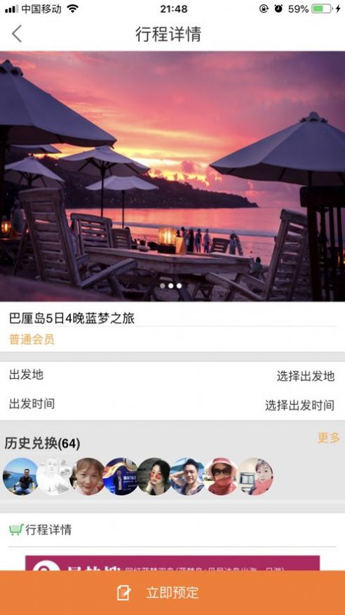 友游惠旅游 截图2