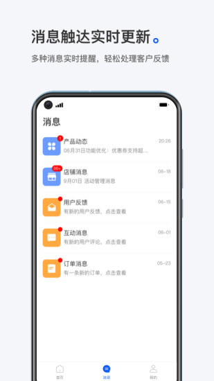 小鹅通商家版app