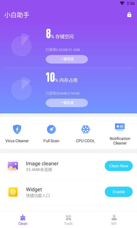 小白助手app