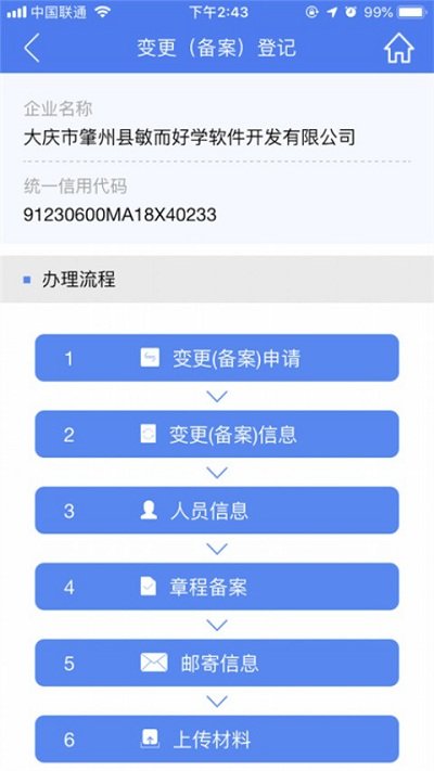 2024河南掌上登记app