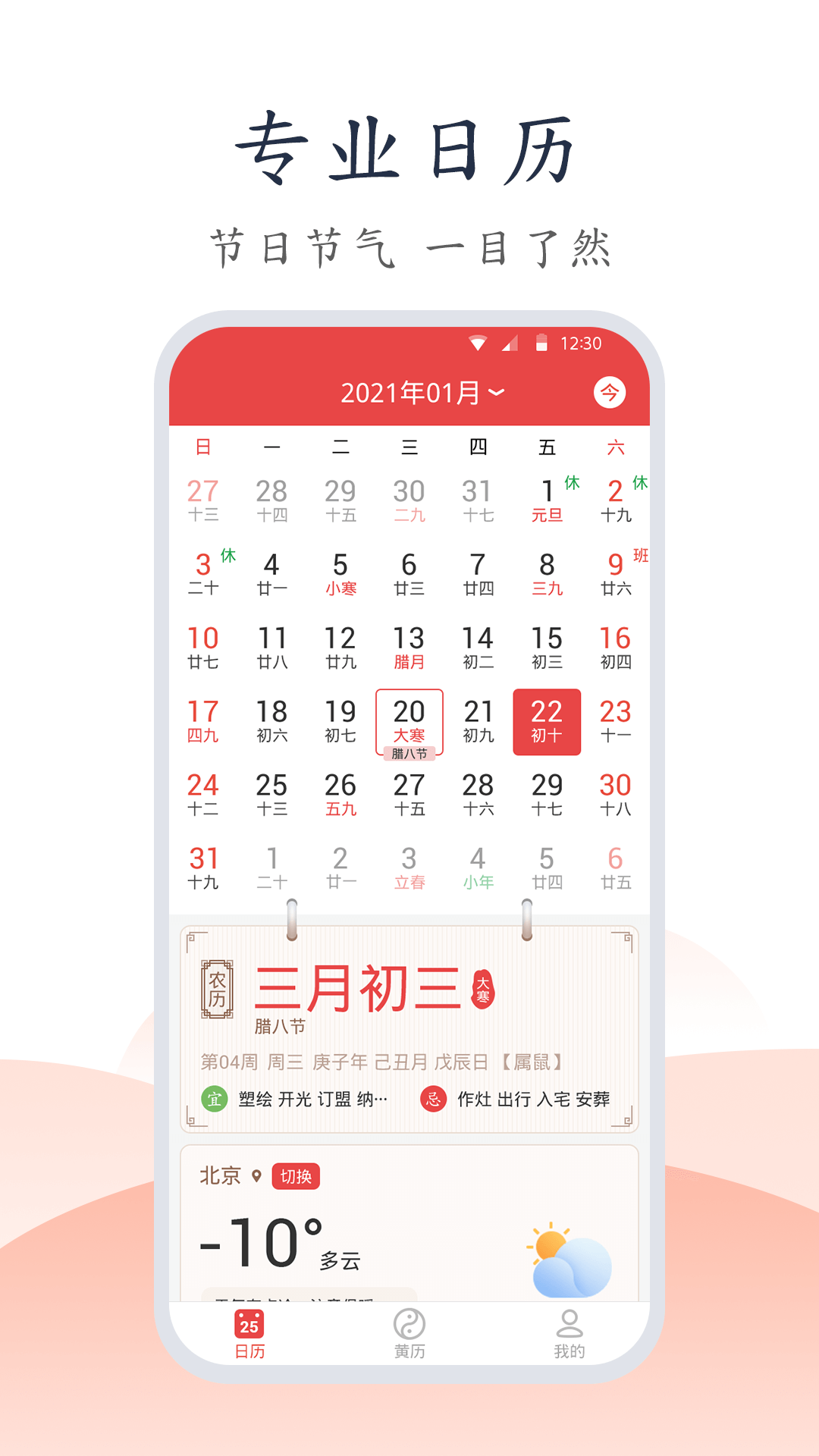 日历顺 截图2