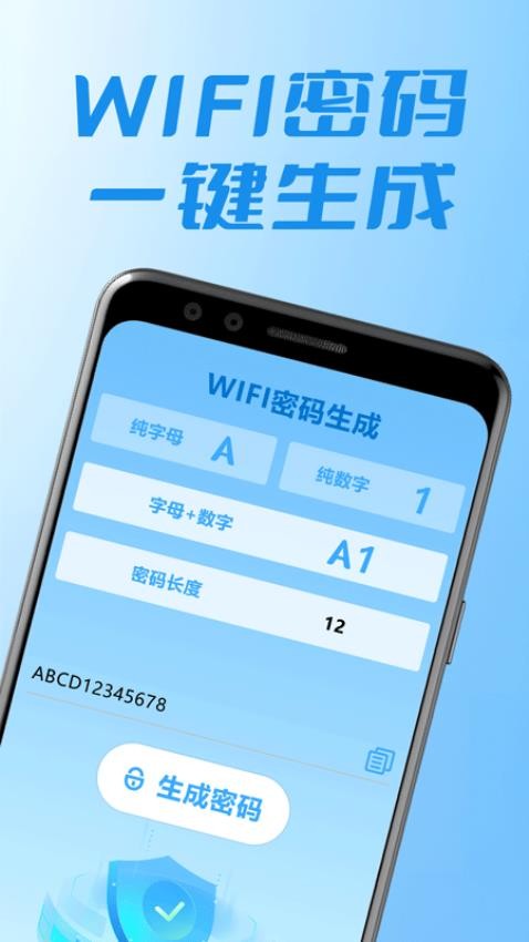 wifi万能锁匙管家app