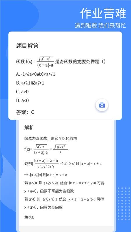 检查作业神器app v2.1.6