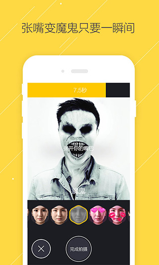 疯狂变脸软件app