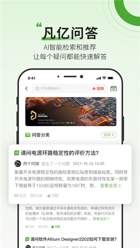 凡亿课堂手机版 截图3