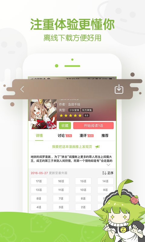 八仔漫画 截图3