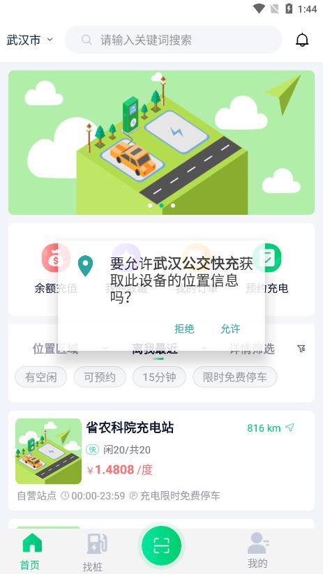 武汉公交快充 截图3