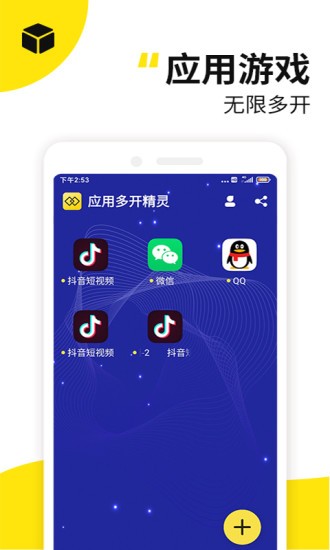 西瓜双开分身助手 截图1