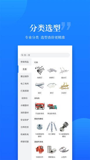 云筑优选手机版 v1.8.5