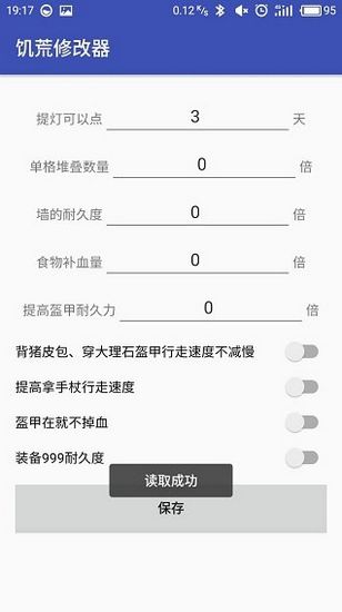 饥荒修改器最新版 截图2