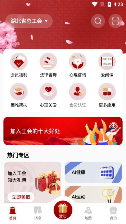 湖北工会app