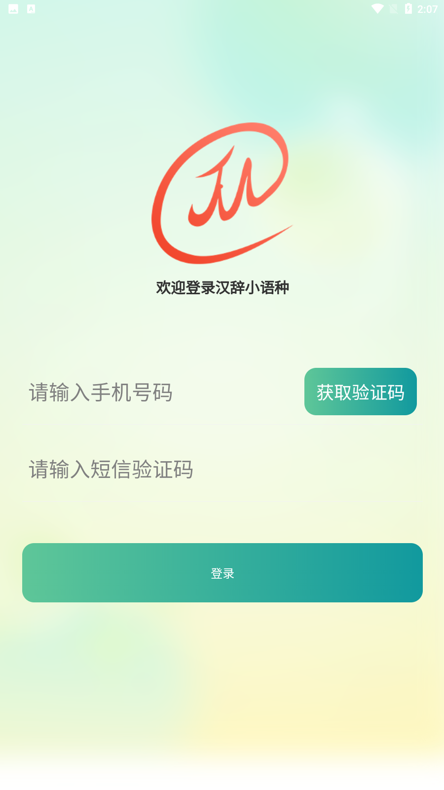 汉辞小语种app