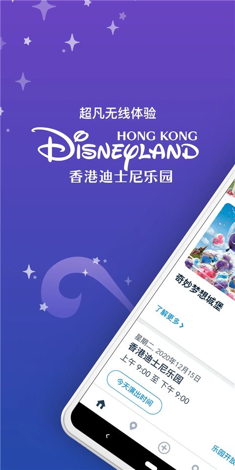 香港迪士尼乐园安卓版 截图3