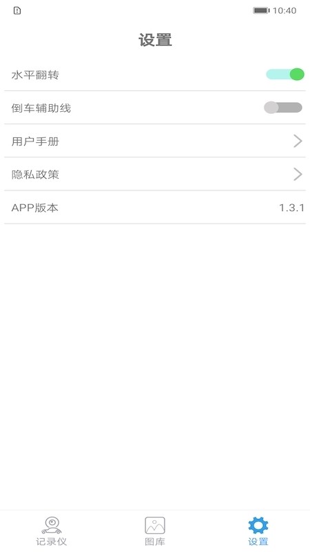 记录仪助手app下载 1.0.30219