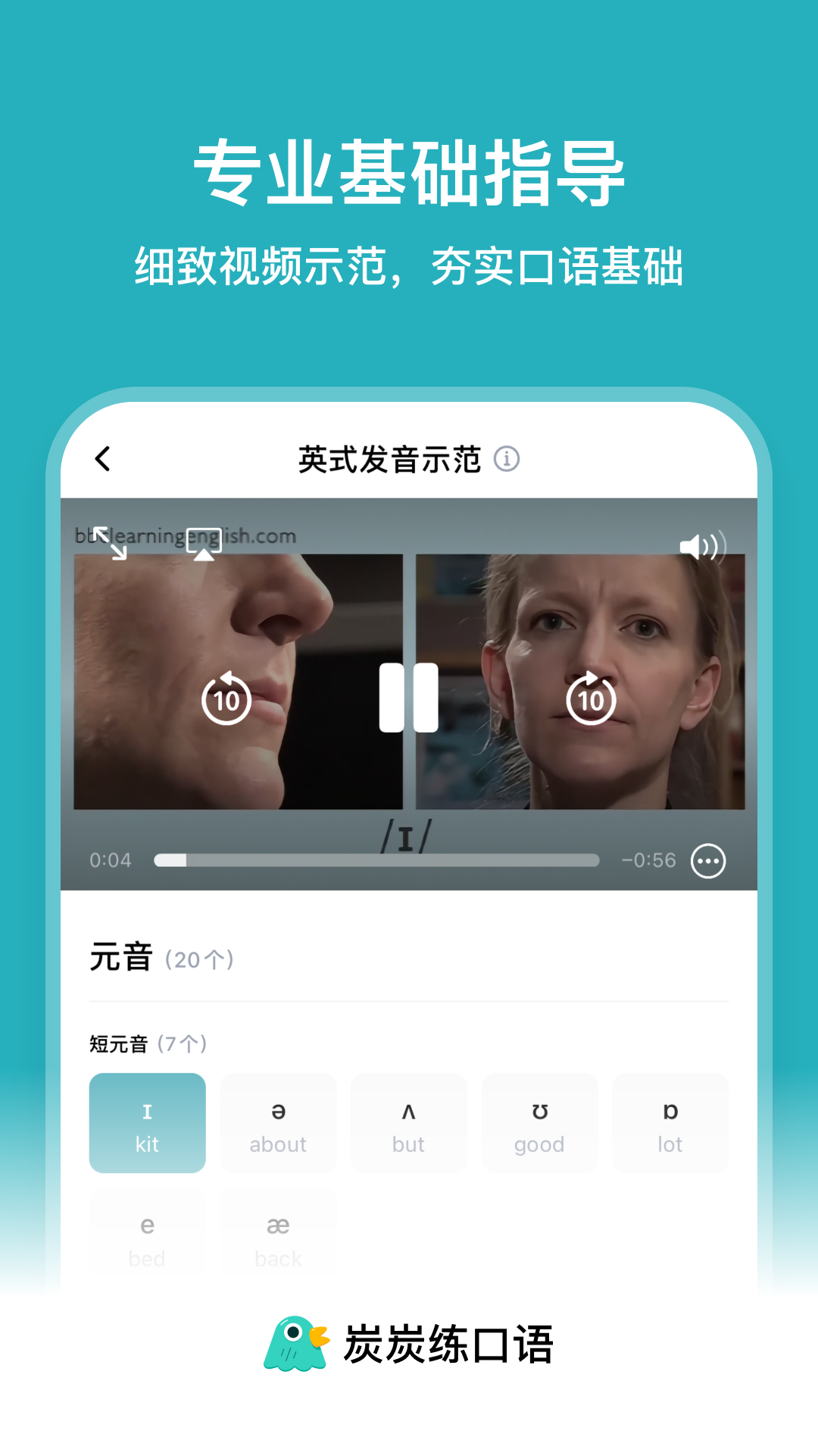 炭炭练口语app