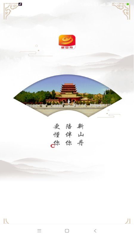 新山丹APP 截图4