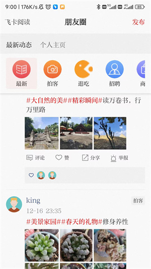 温度新闻APP