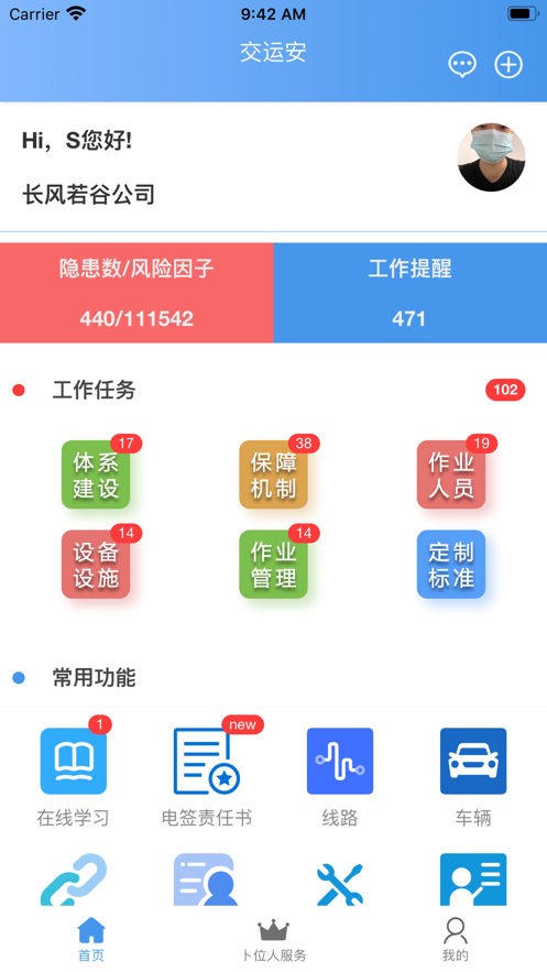 交运安app