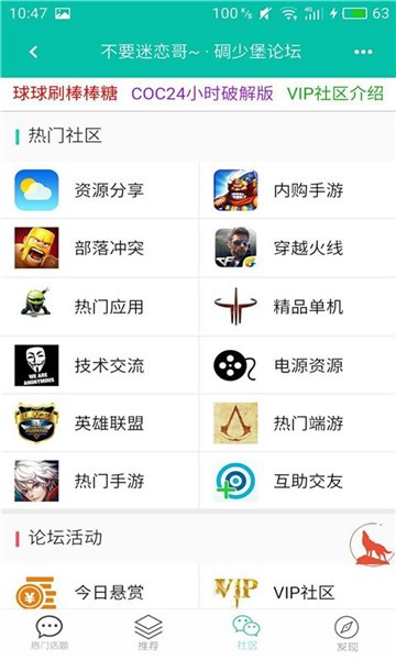 碉堡了论坛app