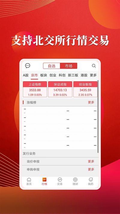 粤开证券app v6.10.00  截图3
