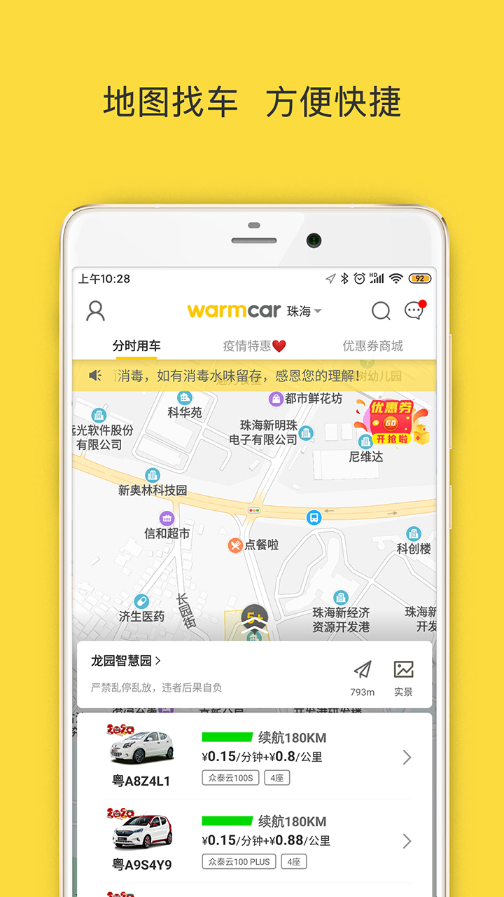 WarmCar柳州共享汽车 截图1